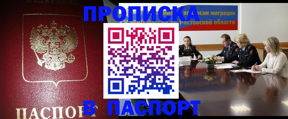 прописка в квартире в Таре