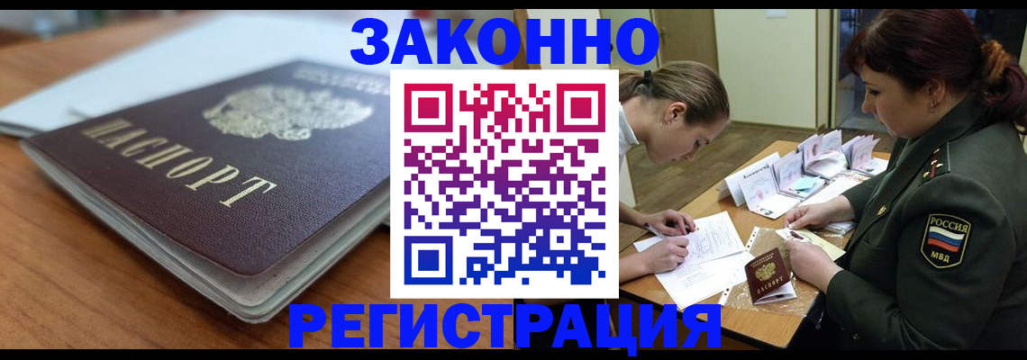 прописка паспорт в Таре