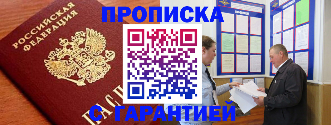 временная регистрация в квартире в Таре